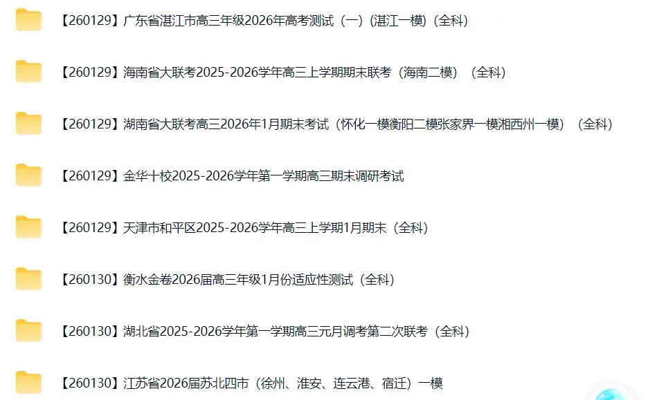 高三试卷+押题群 第20张