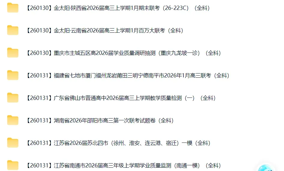 高三试卷+押题群 第21张