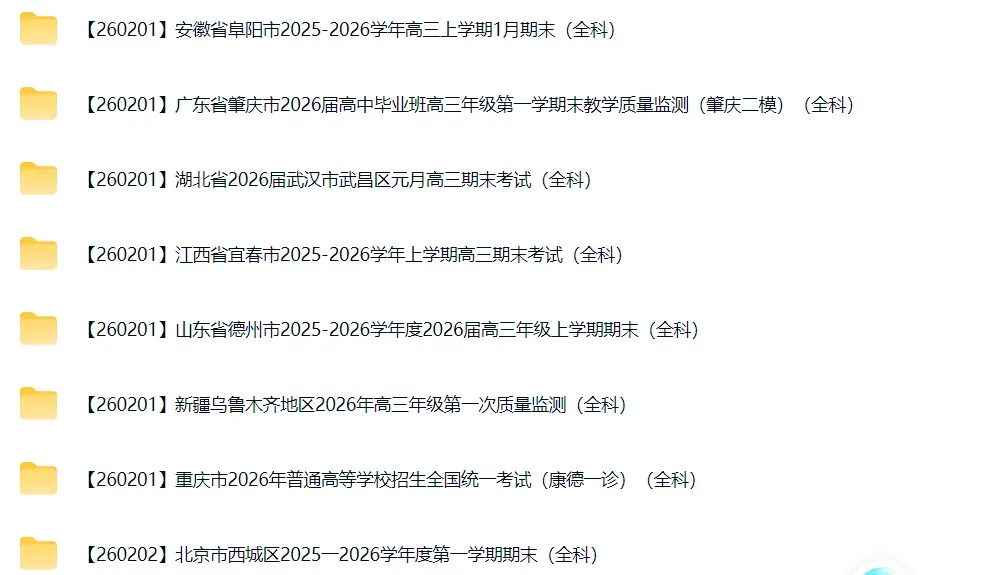 高三试卷+押题群 第22张