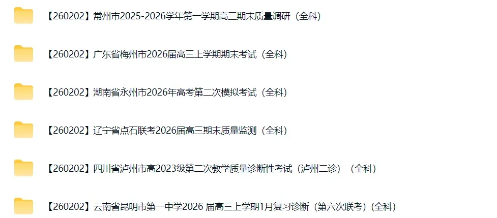 高三试卷+押题群 第23张