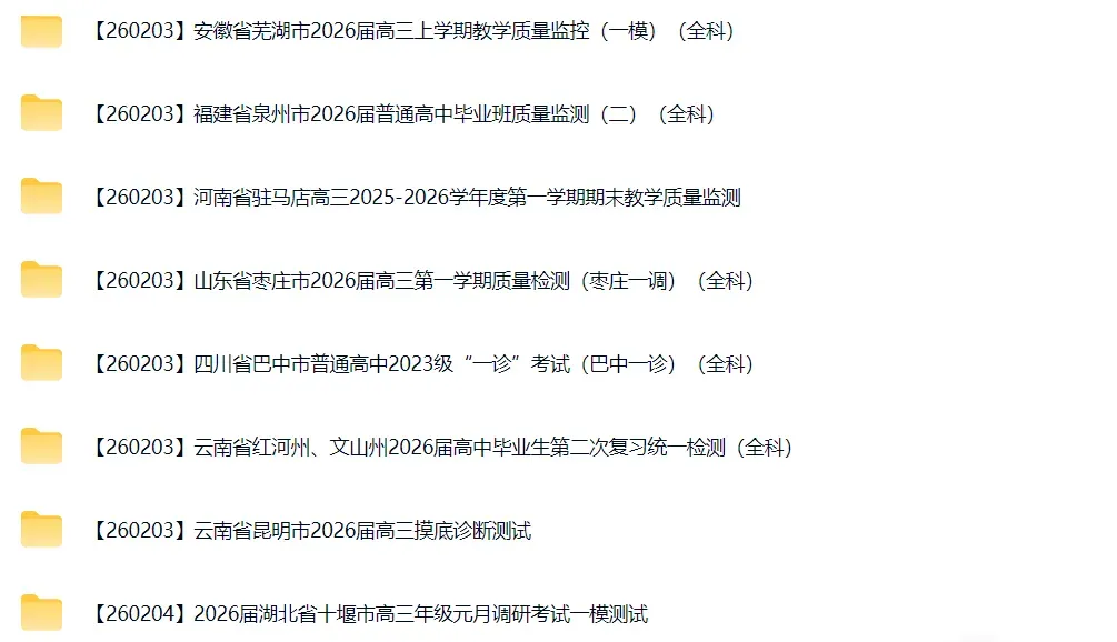 高三试卷+押题群 第24张