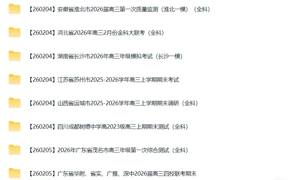 高三试卷+押题群 第25张