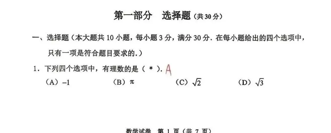 2026广州中考一模数学试卷(含答案) 第5张