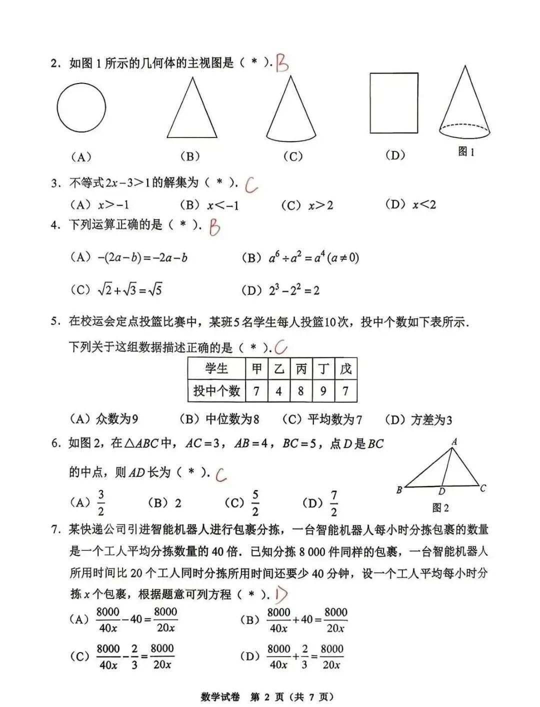 2026广州中考一模数学试卷(含答案) 第6张
