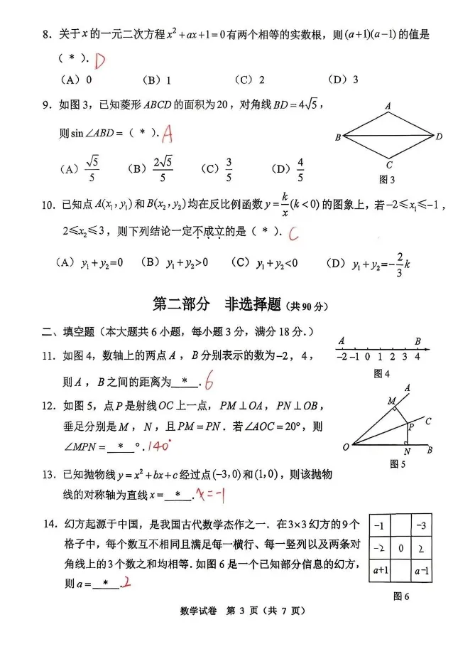 2026广州中考一模数学试卷(含答案) 第7张