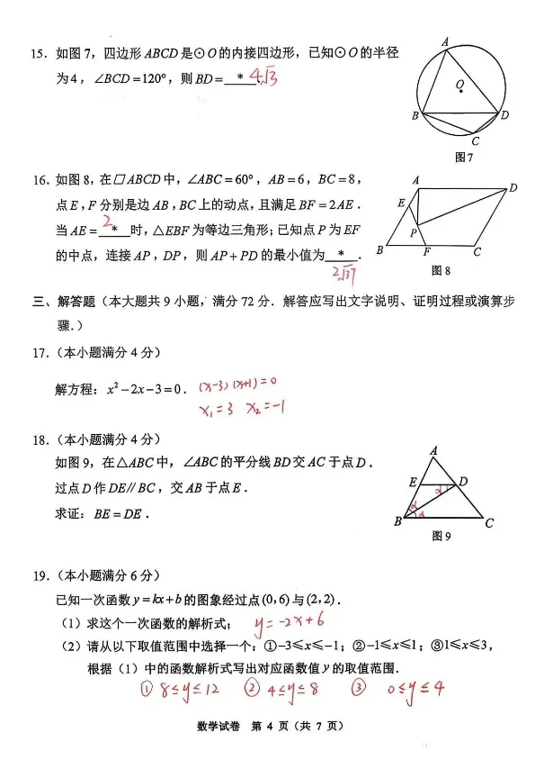2026广州中考一模数学试卷(含答案) 第8张
