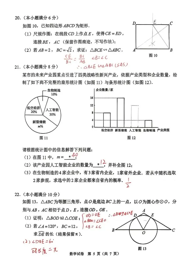 2026广州中考一模数学试卷(含答案) 第9张