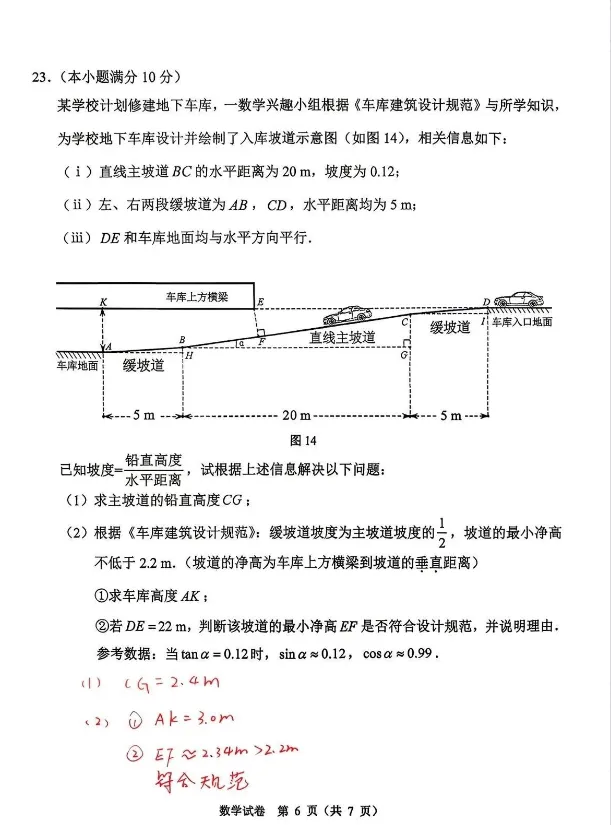 2026广州中考一模数学试卷(含答案) 第10张