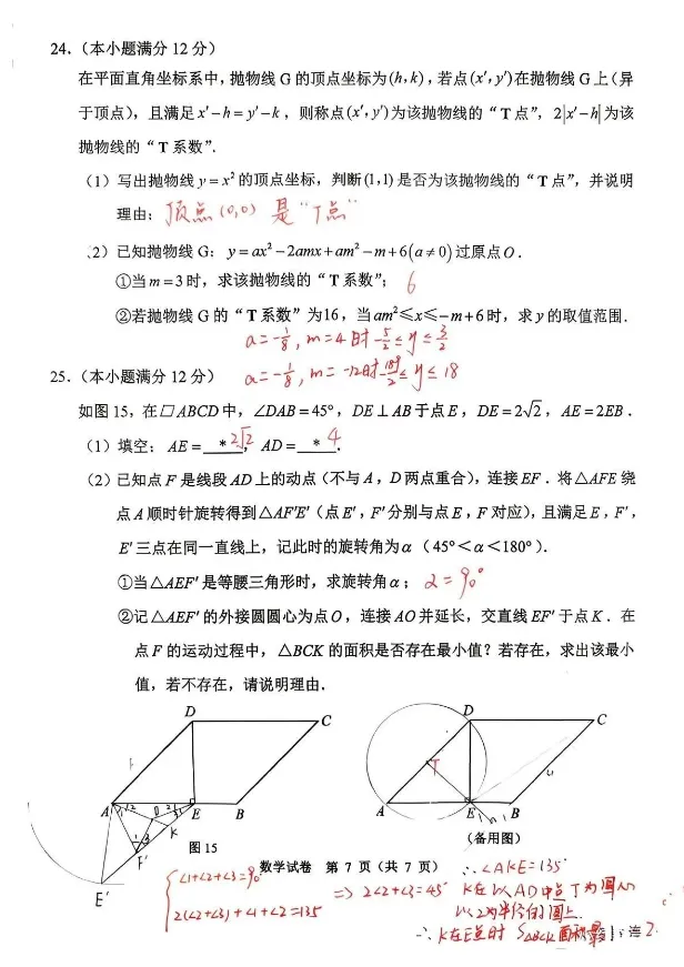 2026广州中考一模数学试卷(含答案) 第11张