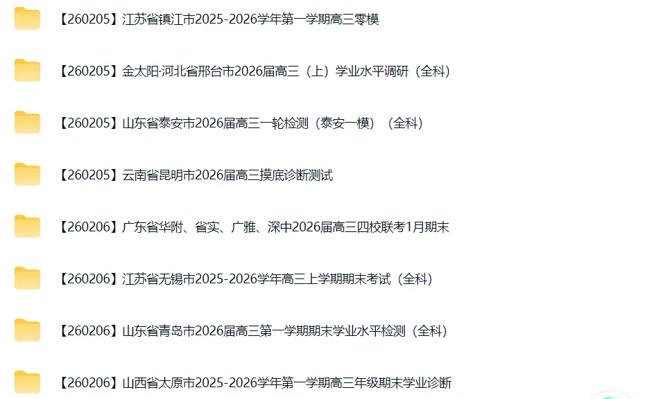 高三试卷+押题群 第26张