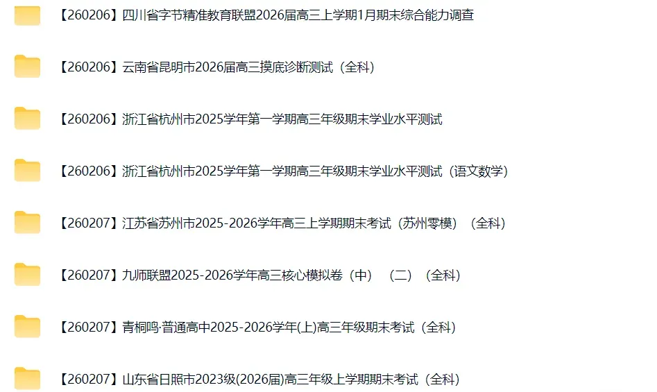 高三试卷+押题群 第27张