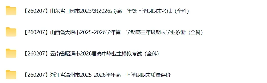 高三试卷+押题群 第28张