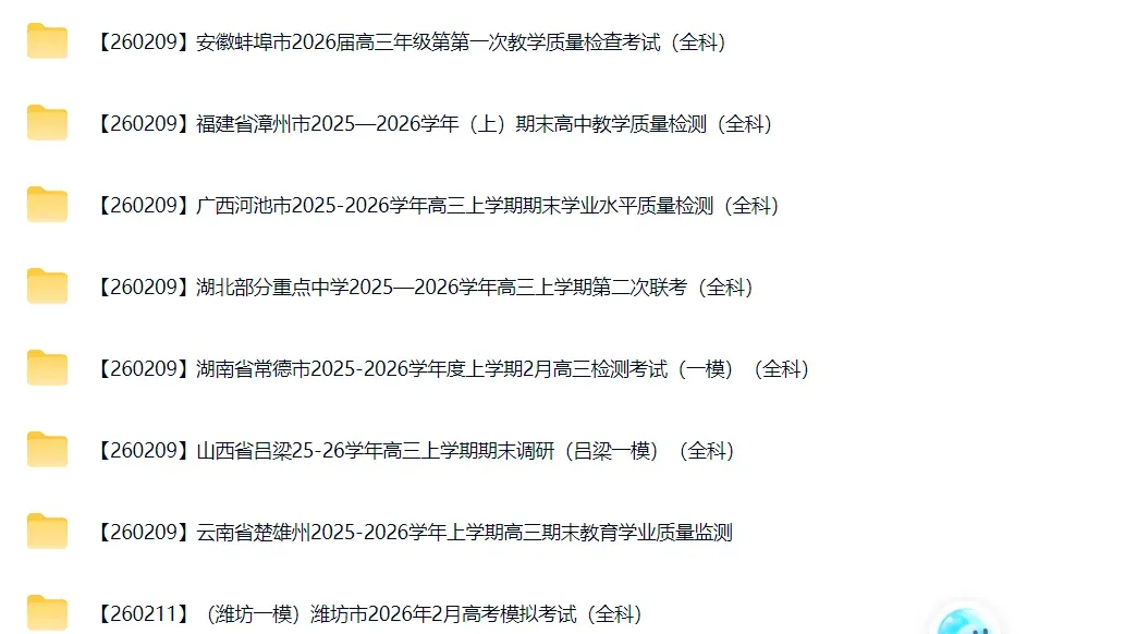 高三试卷+押题群 第29张