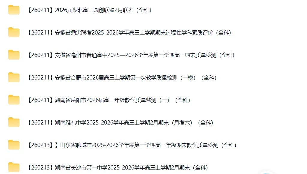 高三试卷+押题群 第30张