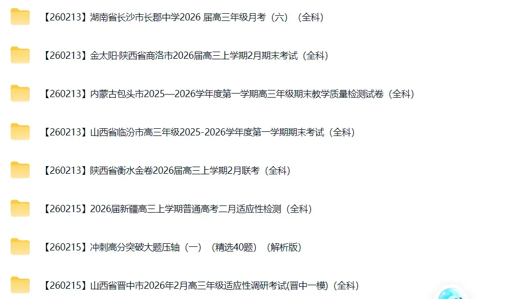 高三试卷+押题群 第31张