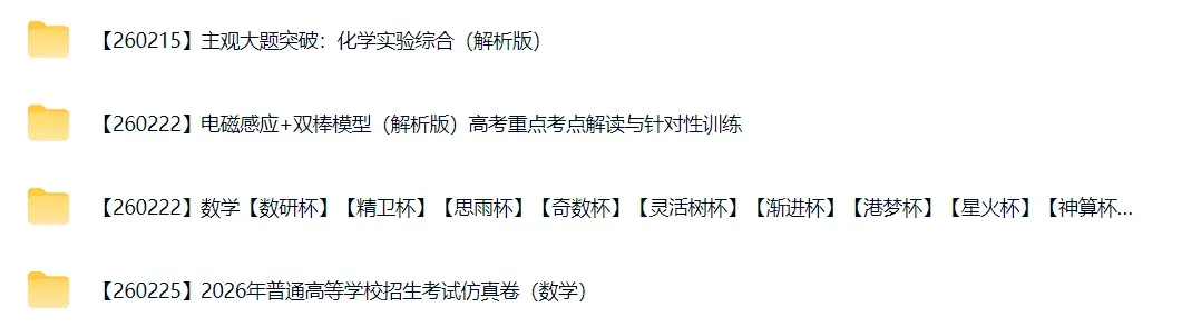 高三试卷+押题群 第32张