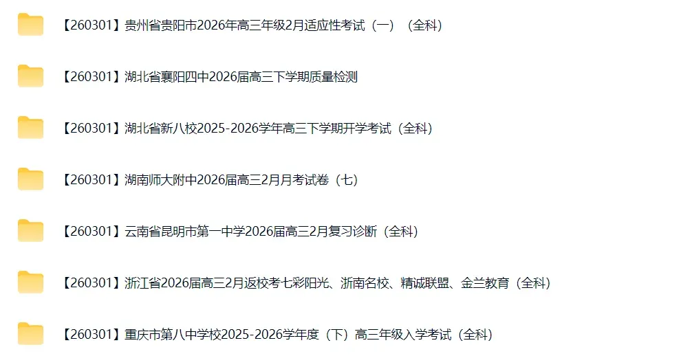高三试卷+押题群 第33张