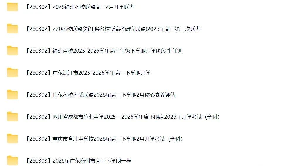 高三试卷+押题群 第34张