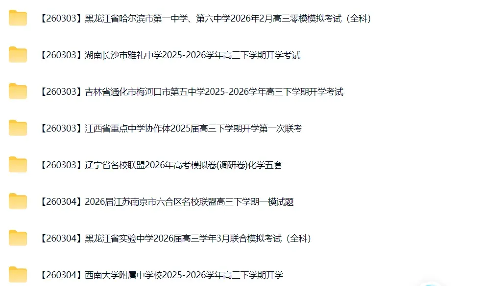 高三试卷+押题群 第35张