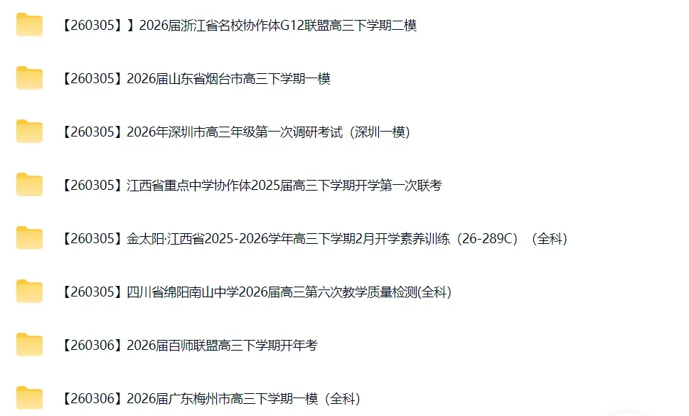 高三试卷+押题群 第36张