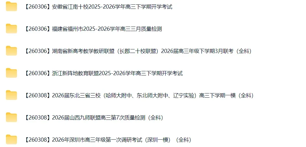 高三试卷+押题群 第37张