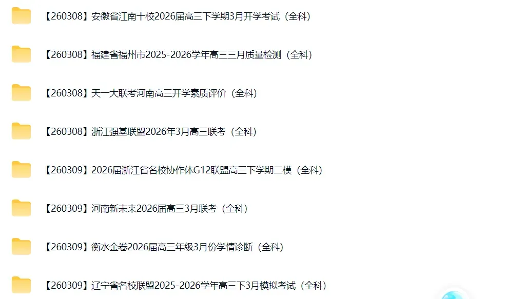 高三试卷+押题群 第38张