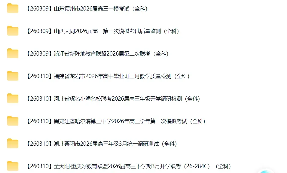 高三试卷+押题群 第39张