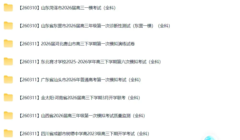 高三试卷+押题群 第40张