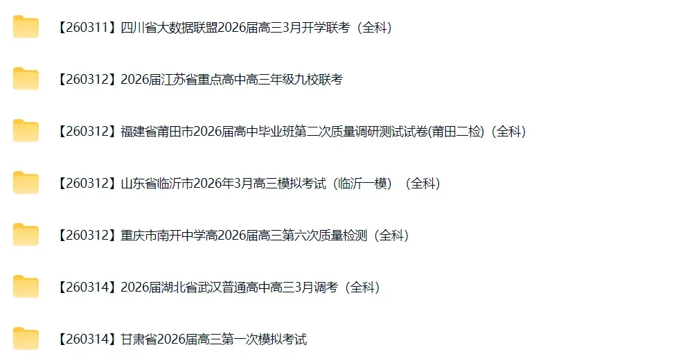 高三试卷+押题群 第41张