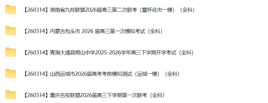 高三试卷+押题群 第42张