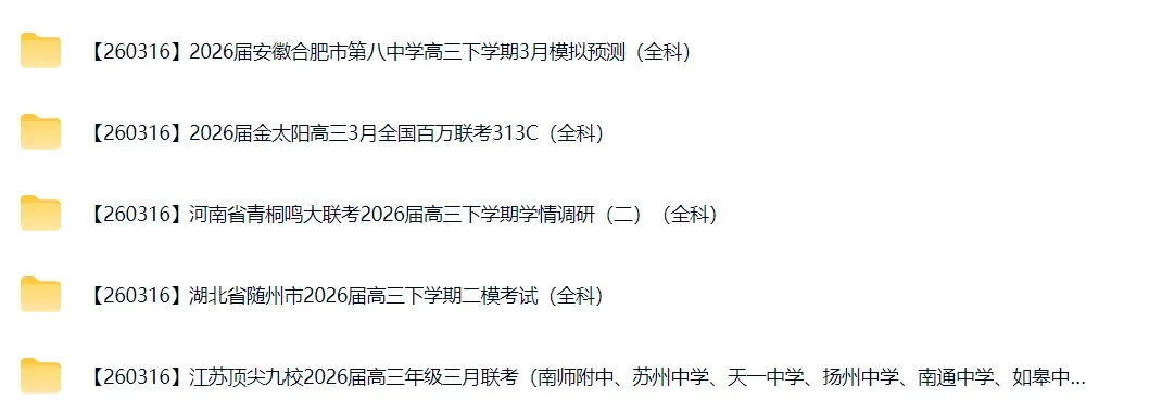 高三试卷+押题群 第43张