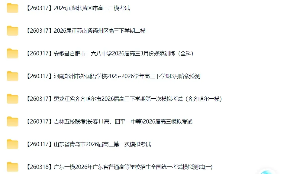 高三试卷+押题群 第44张