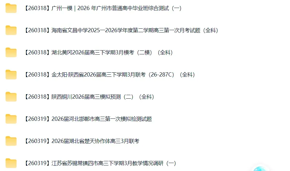 高三试卷+押题群 第45张