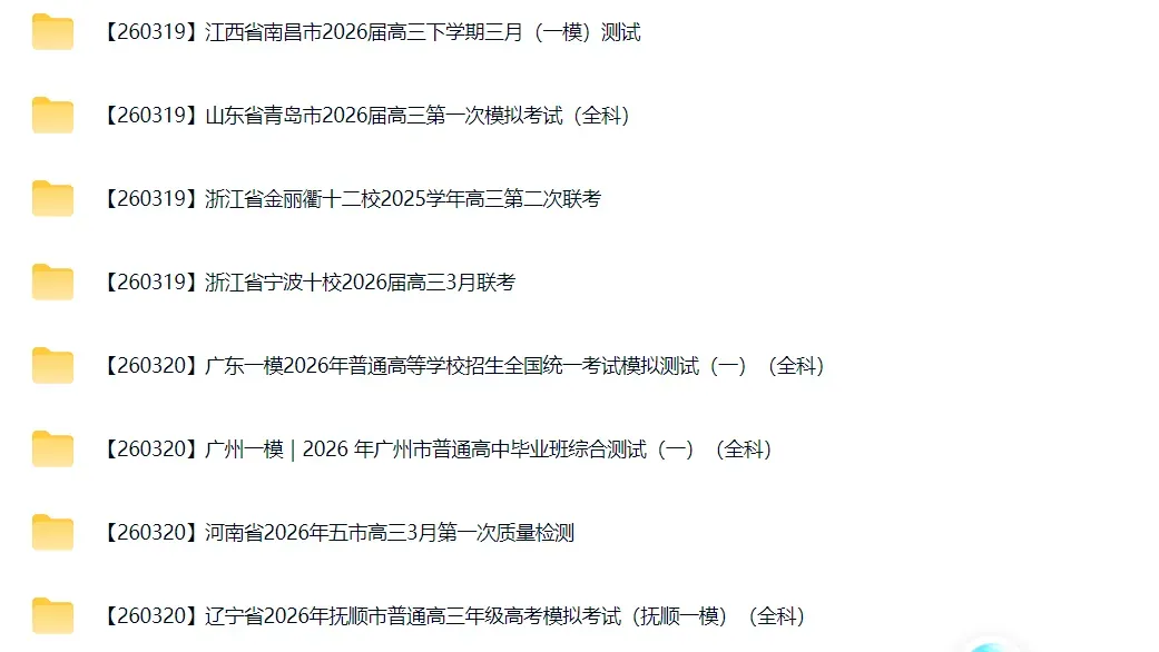 高三试卷+押题群 第46张