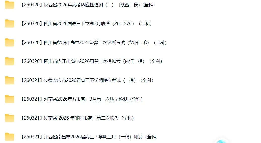 高三试卷+押题群 第47张