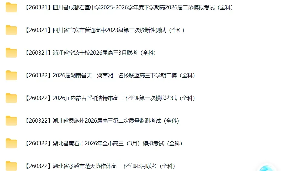 高三试卷+押题群 第48张