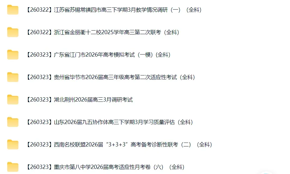 高三试卷+押题群 第49张