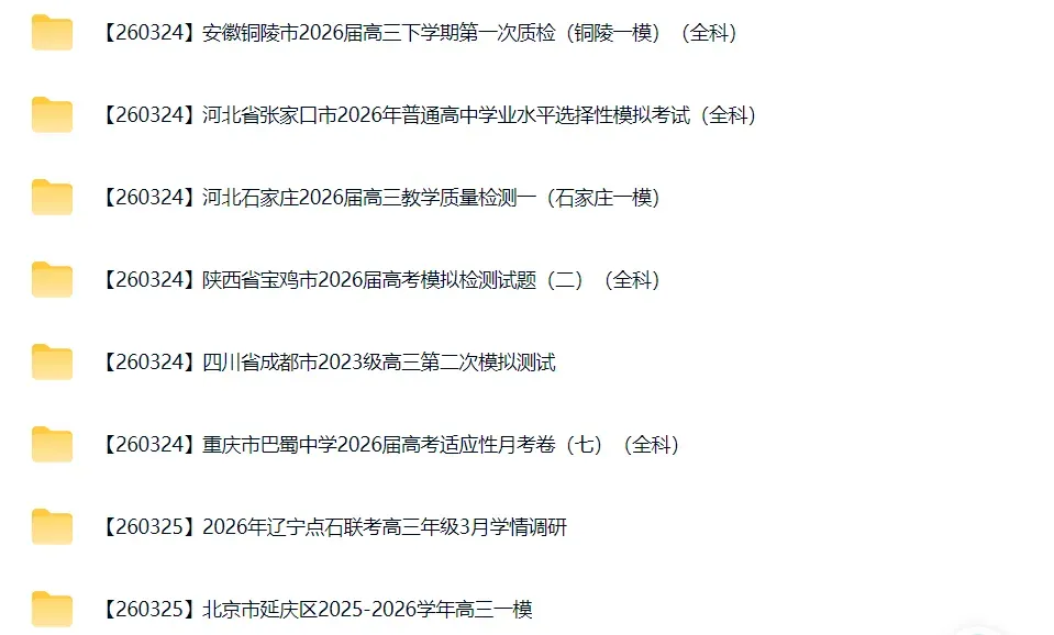 高三试卷+押题群 第50张