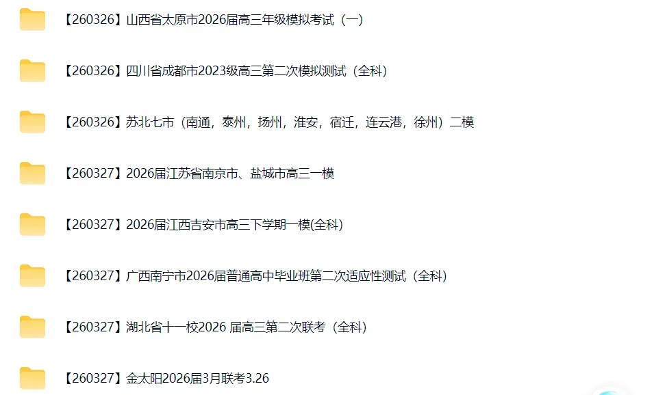 高三试卷+押题群 第52张