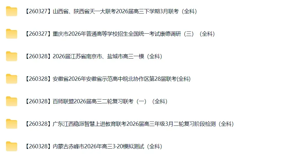 高三试卷+押题群 第53张