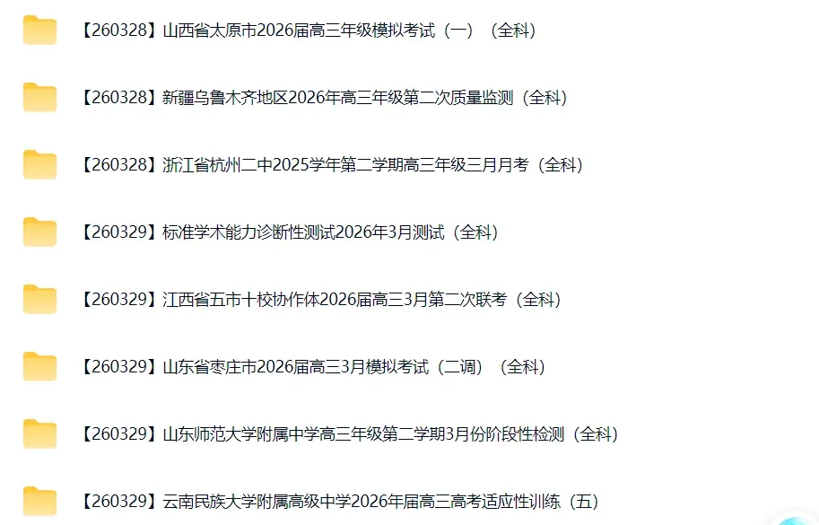 高三试卷+押题群 第54张