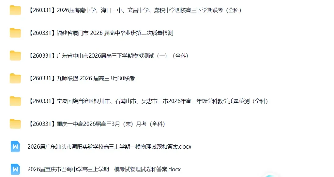 高三试卷+押题群 第55张