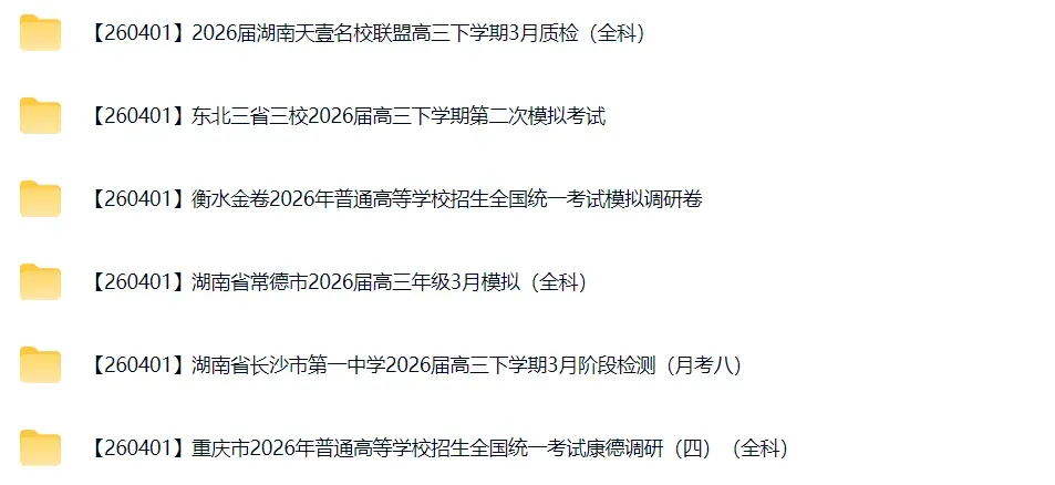 高三试卷+押题群 第57张