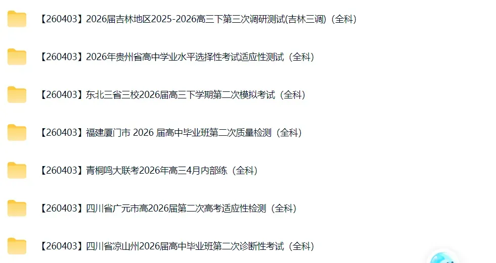 高三试卷+押题群 第58张
