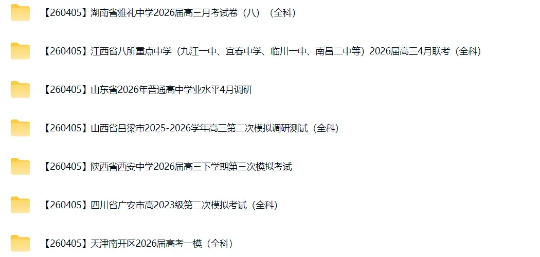 高三试卷+押题群 第59张