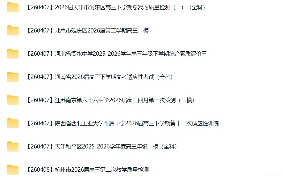 高三试卷+押题群 第60张