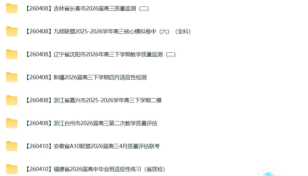 高三试卷+押题群 第61张