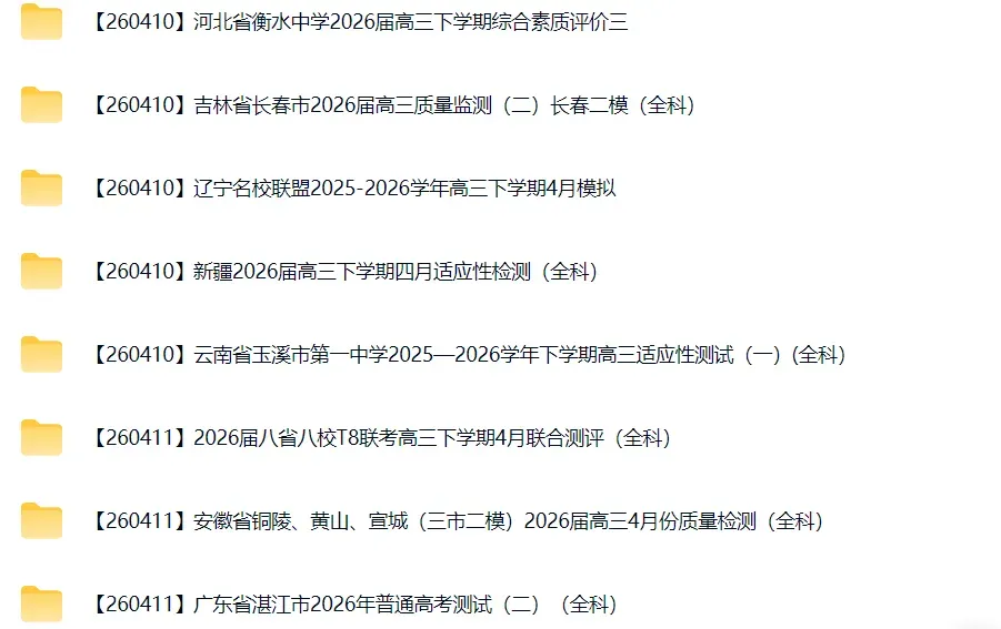 高三试卷+押题群 第62张