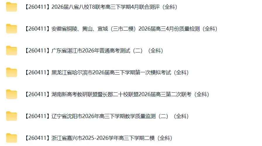高三试卷+押题群 第63张