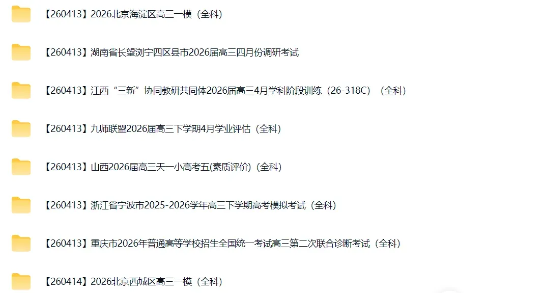 高三试卷+押题群 第64张